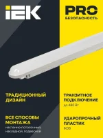Светильник ДСП 1306 36Вт 4000К IP65 1200мм сер. пластик IEK LDSP0-1306-36-4500-K01