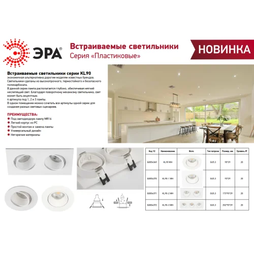 Светильник встраиваемый декоративный KL90-2 WH MR16/GU5.3 бел. пластик. Эра Б0054371