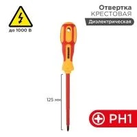 Отвертка "Электрика" PH1 125мм REXANT 12-4717