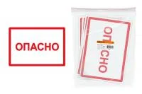 Символ "Опасно" 210х297мм TDM