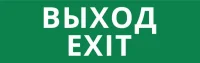 Пиктограмма ДСО-IP65-Н "Выход Exit" DEKraft 60569DEK
