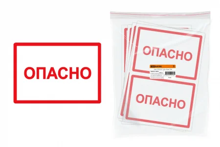 Знак "ОПАСНО" 200х100мм TDM