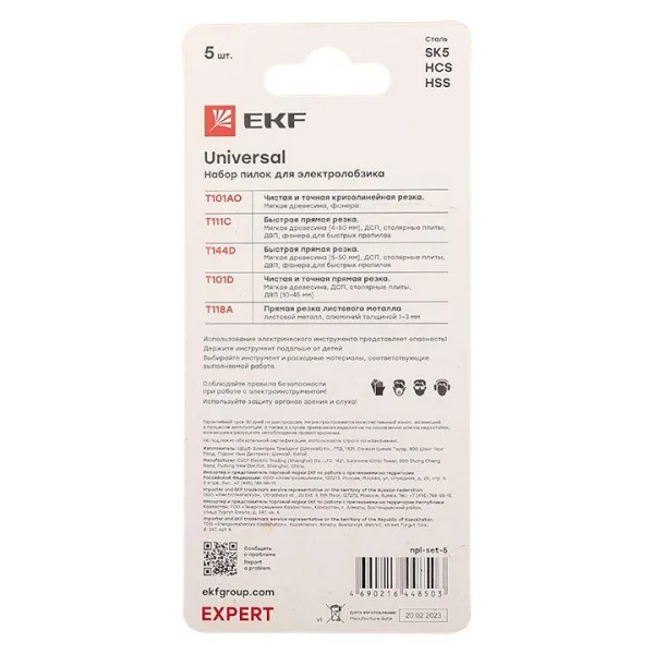 Набор пилок для электролобзика Universal (дерево металл) (SK5+HSS) 5шт Expert EKF npl-set-5