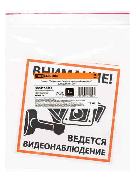 Плакат "Внимание! Ведётся видеонаблюдение" 200х200мм TDM