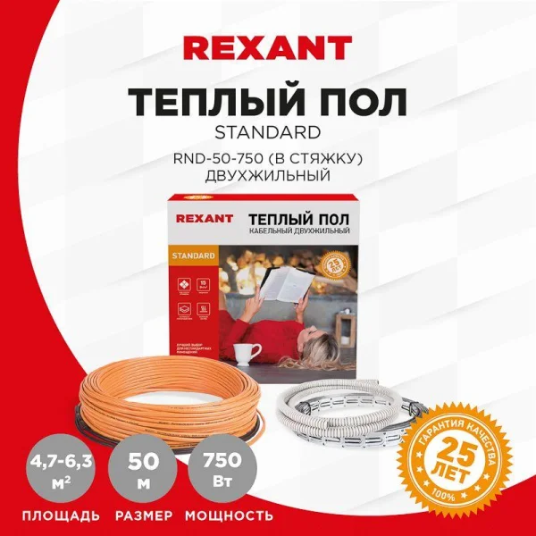 Комплект "Теплый пол" (кабель) двухжил. 750Вт 50м 4.7-6.3кв.м RND-50-750 в стяжку Rexant 51-0516-3