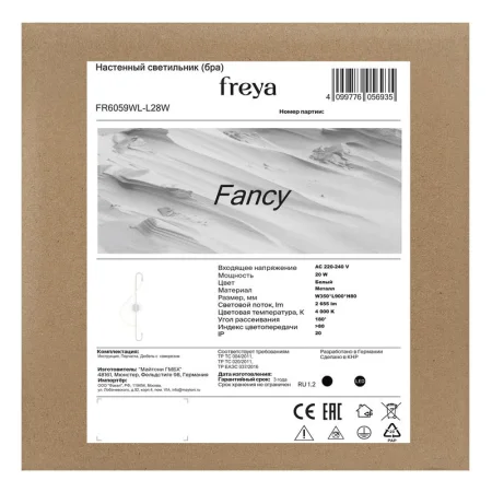 Светильник Fancy 20Вт IP20 бра настен. Freya FR6059WL-L28W