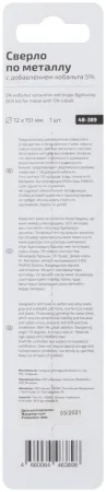 Сверло по металлу Profi с кобальтом 5ти-проц. 12х151мм Cutop 48-389
