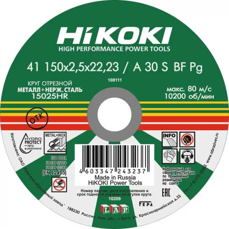 Круг отрезной 150х2.5х22мм A30S тип41 HiKOKI RUH15025