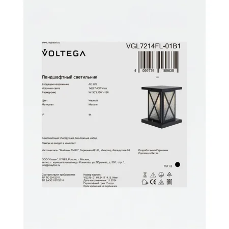 Светильник Gabi 1х40Вт E27 IP44 ландшафтный Voltega VGL7214FL-01B1