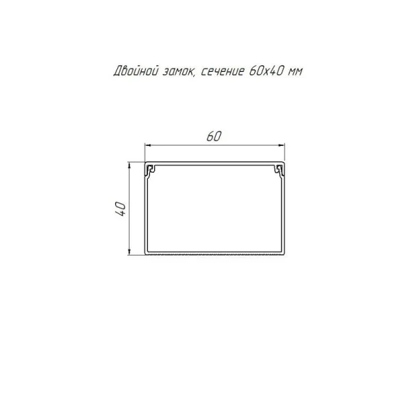 Кабель-канал 60х40 L2000 с двойн. замком бел. Промрукав PR03.0055
