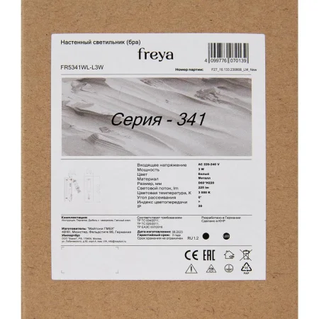 Светильник Brok 3Вт 3000К IP20 бра настен. Freya FR5341WL-L3W