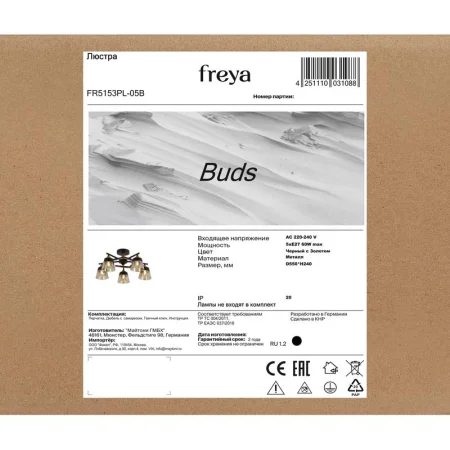 Люстра Buds Е27х5 60Вт IP20 Freya FR5153PL-05B
