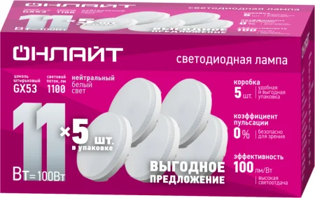 Лампа светодиодная 90 614 OLL-GX53-11-230-4K-PACK5 ОНЛАЙТ 90614