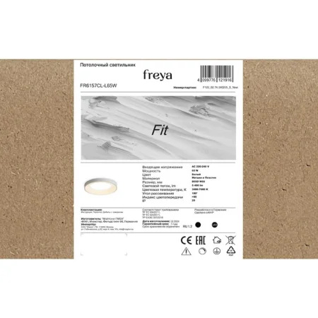 Светильник Fit 65Вт IP20 потолочн. Freya FR6157CL-L65W