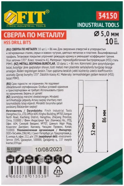Набор сверл HSS по металлу 5.0мм титан. покрытие (уп.10шт) FIT 34150