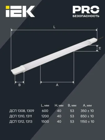 Светильник ДСП 1308 18Вт 4000К IP65 600мм бел. пластик IEK LDSP0-1308-18-4000-K01