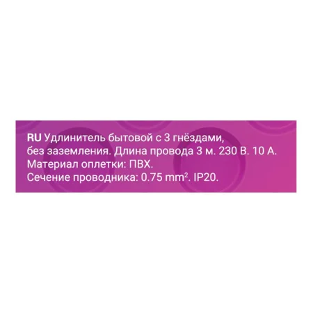 Удлинитель 3х3м без заземл. ПВС 2х0.75 REV 32002 1 Удлинитель 3х3м без заземл. ПВС 2х0.75 REV 32002 1