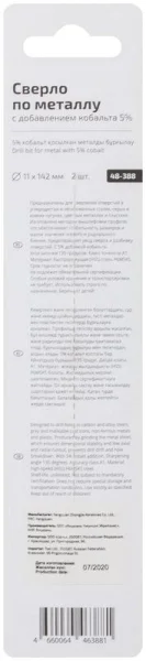Сверло по металлу Profi с кобальтом 5ти-проц. 11х142мм Cutop 48-388