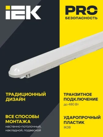 Светильник ДСП 1306 36Вт 4000К IP65 1200мм сер. пластик IEK LDSP0-1306-36-4500-K01
