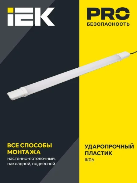 Светильник ДСП 1308 18Вт 4000К IP65 600мм бел. пластик IEK LDSP0-1308-18-4000-K01
