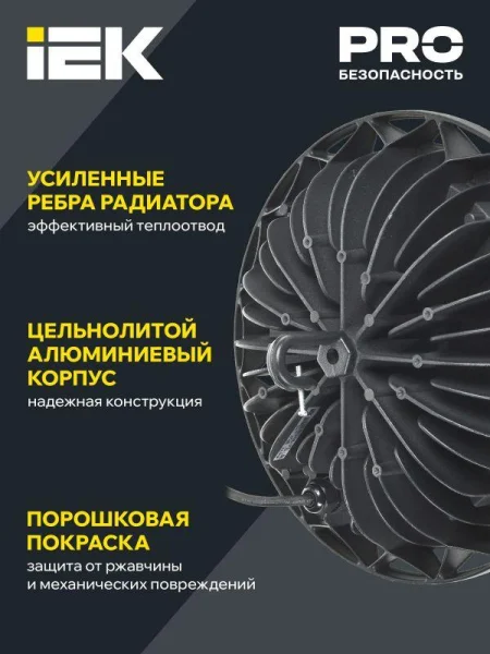 Светильник ДСП 4001 100Вт 4000К IP65 (High Bay) для высоких пролетов алюм. IEK LDSP0-4001-100-40-K23