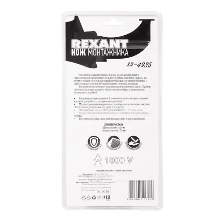 Нож монтажника нержавеющая сталь с "пяткой" Rexant 12-4935