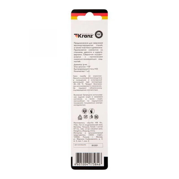 Сверло по металлу 8.0мм HSS DIN 338 (уп.1шт) Kranz KR-91-0570