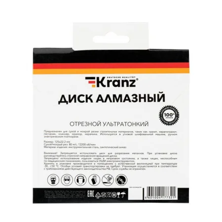 Диск алмазный отрезной ультратонкий 125x22.2мм Kranz KR-90-0141