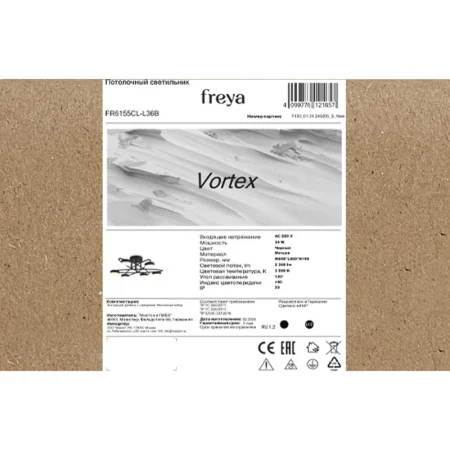 Светильник Vortex 36Вт IP20 потолочн. Freya FR6155CL-L36B