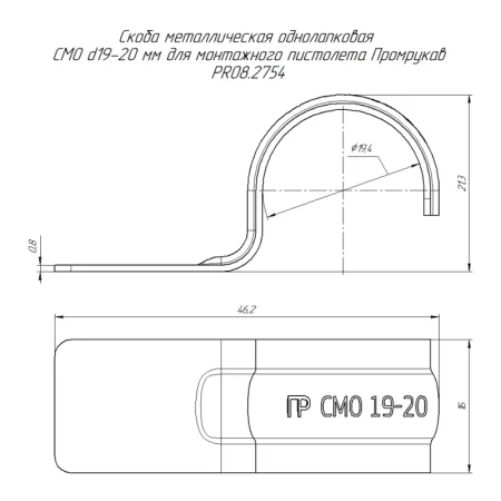 Скоба крепежная однолапковая СМО d19-20мм метал. для монтаж. пистолета без отверстий (уп.100шт) Промрукав PR08.2754