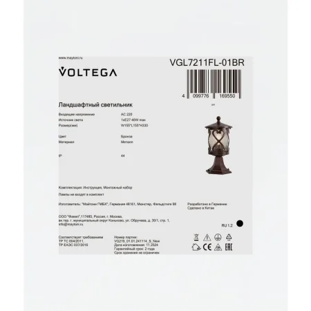 Светильник Mifi 1х40Вт E27 IP44 ландшафтный Voltega VGL7211FL-01BR