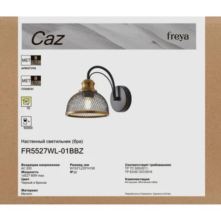 Светильник Caz 1х60Вт E27 IP20 бра настен. Freya FR5527WL-01BBZ