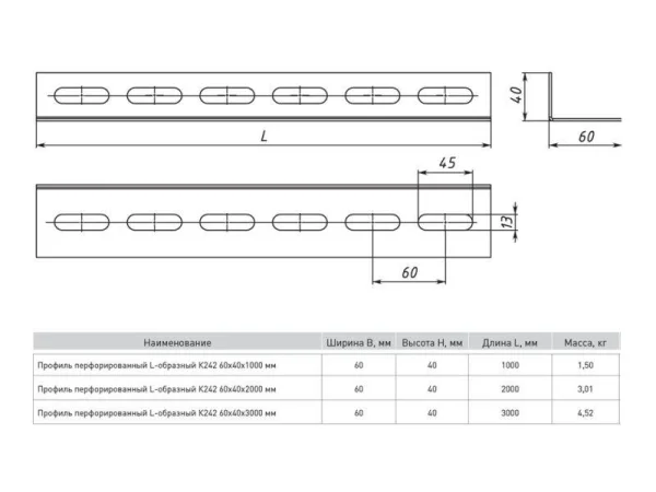 Профиль L-образный перфорир. 60х40 L1000 2мм К242 INOX EKF ppl6040-1-2-INOX