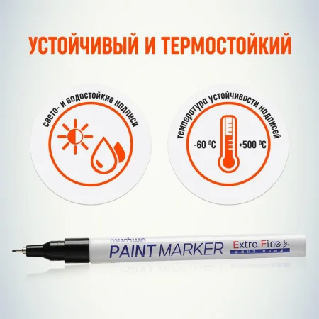 Маркер-краска Extra Fine 1мм нитро-основа черн. MunHwa Б0048237