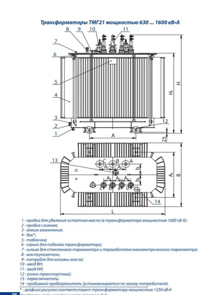Трансформатор ТМГ21 630/10/0.4 Д/Ун-11 УХЛ1 Минский ЭТЗ