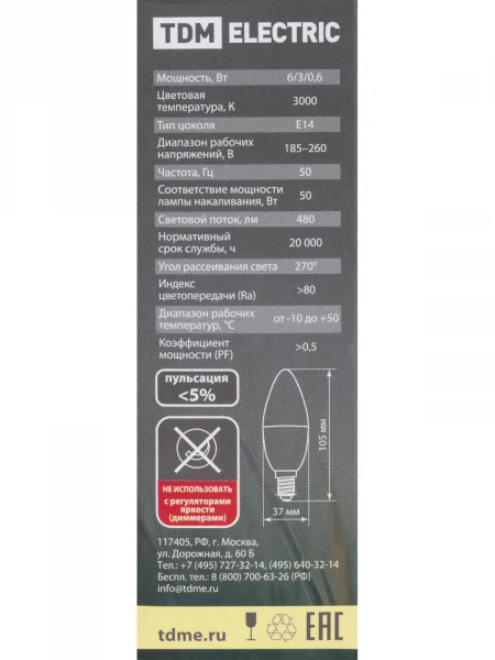 Лампа светодиодная С37-6 Вт-230 В-3000 К–E14 "Лампа-ДИММЕР" TDM