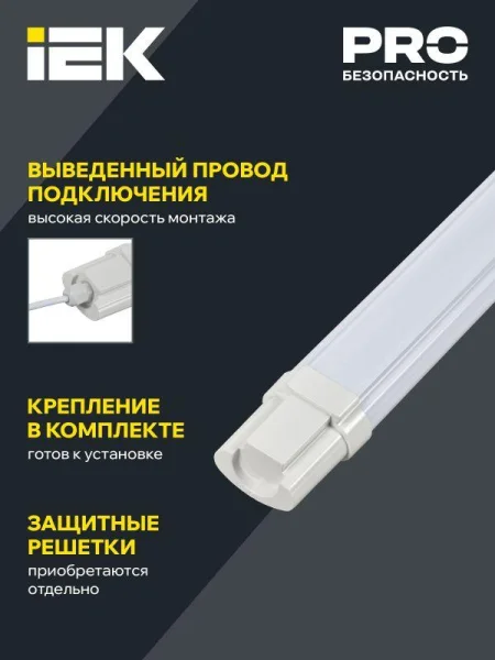 Светильник ДСП 1308 18Вт 4000К IP65 600мм бел. пластик IEK LDSP0-1308-18-4000-K01