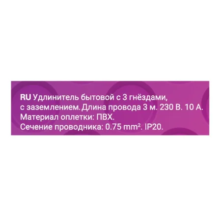 Удлинитель 3х3м с заземл. ПВС 3х0.75 REV 32005 2 Удлинитель 3х3м с заземл. ПВС 3х0.75 REV 32005 2