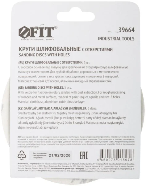 Круг шлифовальный с отверстиями (липучка) алюм.-оксид 125мм Р 80 (уп.5шт) FIT 39664