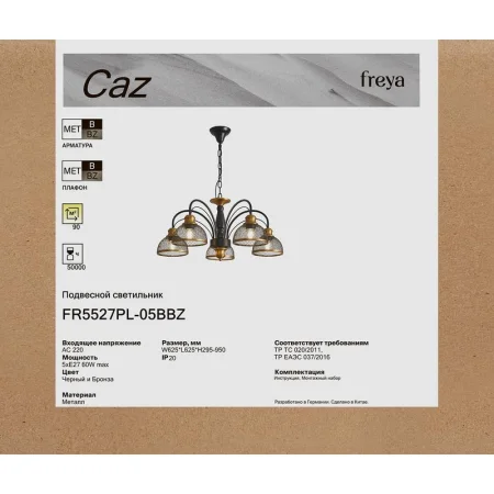 Светильник Caz 5х60Вт E27 IP20 подвесной Freya FR5527PL-05BBZ