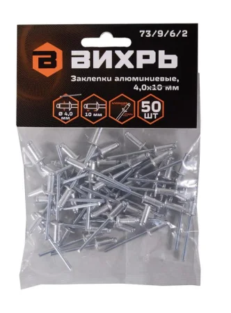 Заклепка 4.0х10 алюм. (уп.50шт) Вихрь 73/9/6/2