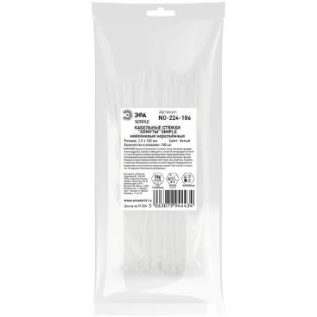 Хомут кабельный Simple 2.5х100 NO-224-186 бел. (уп.100шт) Эра Б0066017