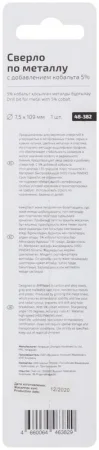 Сверло по металлу Profi с кобальтом 5ти-проц. 7.5х109мм Cutop 48-382