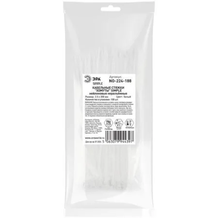 Хомут кабельный Simple 2.5х200 NO-224-188 бел. (уп.100шт) Эра Б0066019