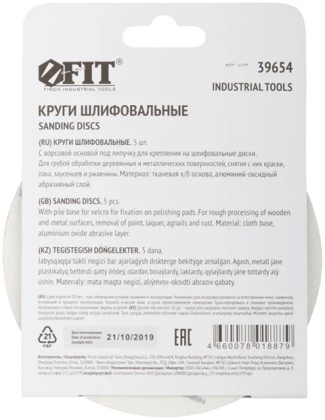 Круг шлифовальный сплошной (липучка) алюм.-оксид 125мм Р 80 (уп.5шт) FIT 39654