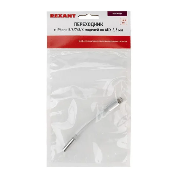 Кабель переходник с iPhone 5/6/7/8/X моделей на AUX гн. 3.5мм Rexant 18-0175