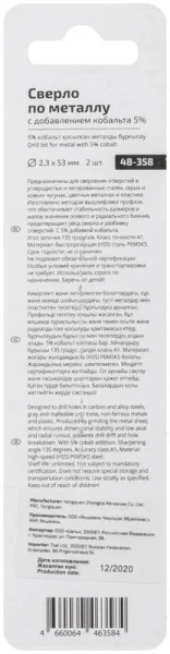 Набор сверл по металлу Profi 2.3х53мм с кобальтом 5ти-проц. (уп.2шт) Cutop 48-358