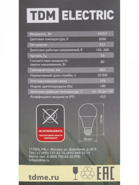 Лампа светодиодная FG45-6 Вт-230 В-3000 К–E27 "Лампа-ДИММЕР" TDM