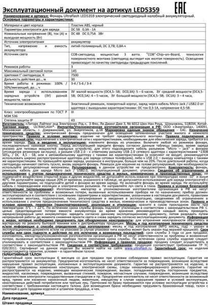 Фонарь аккумуляторный налобный LED5359 COB 3Вт 3 режима аккум. 5В пластик. черн. (бокс) Ultraflash 13803 Фонарь аккумуляторный налобный LED5359 COB 3Вт 3 режима аккум. 5В пластик. черн. (бокс) Ultraflash 13803