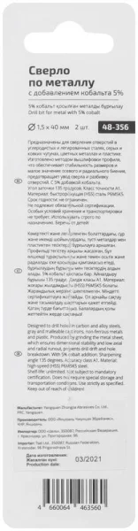 Набор сверл по металлу Profi 1.5х40мм с кобальтом 5ти-проц. (уп.2шт) Cutop 48-356